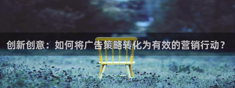 必赢3003必赢贵族宾会：创新